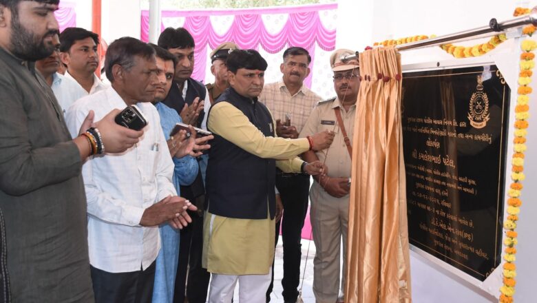 પોલીસ આવાસ અને જિલ્લા જેલના મહિલા બેરેક સહિતના મકાનોનું લોકાર્પણ