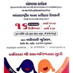 આદિવાસી મ્યુઝિયમ ઇન્દોર રોડ, દાહોદ ખાતે આંતરરાષ્ટ્રીય માનવ અધિકાર દિવસની કરાશે ઉજવણી